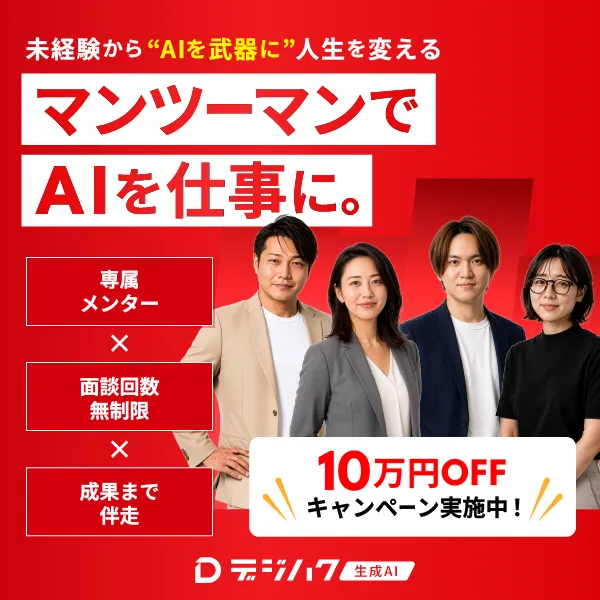 デジハク生成AI